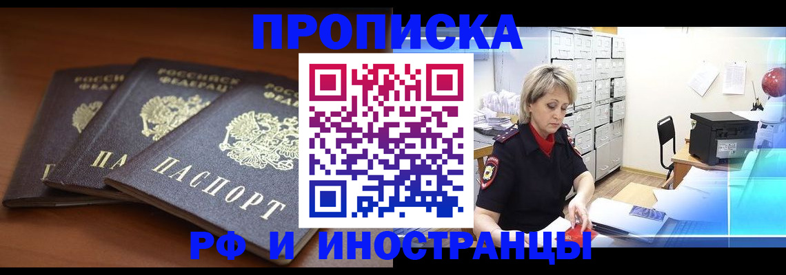 купить прописку в Набережных Челнах